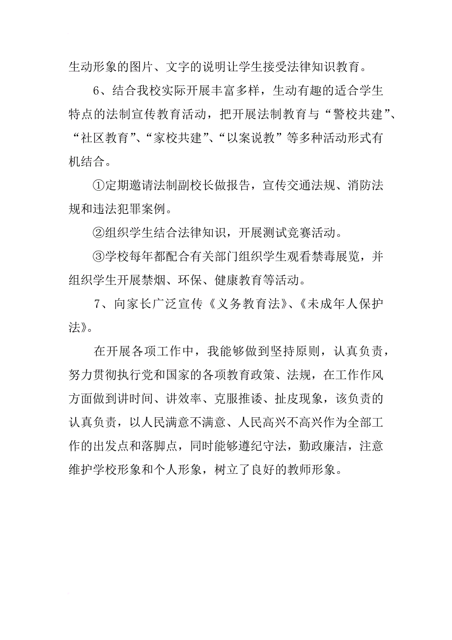 xx年普法先进个人事迹材料_第3页