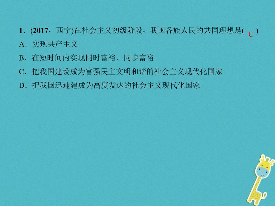 （福建地区）2018年中考政治总复习 考点跟踪突破 九年级 第四单元 满怀希望迎接明天课件_第3页