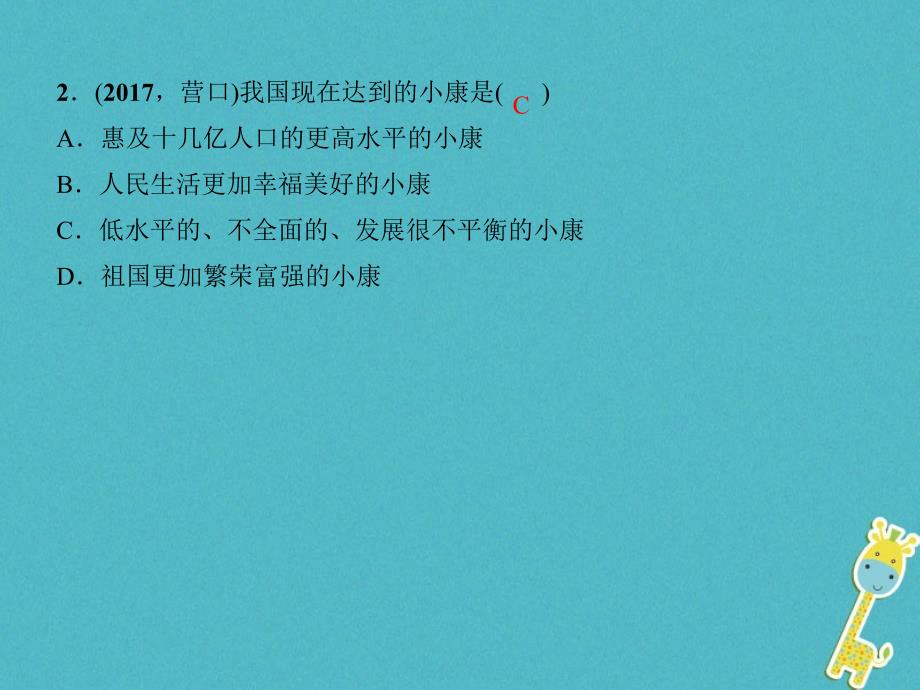 （福建地区）2018年中考政治总复习 考点跟踪突破 九年级 第四单元 满怀希望迎接明天课件_第4页