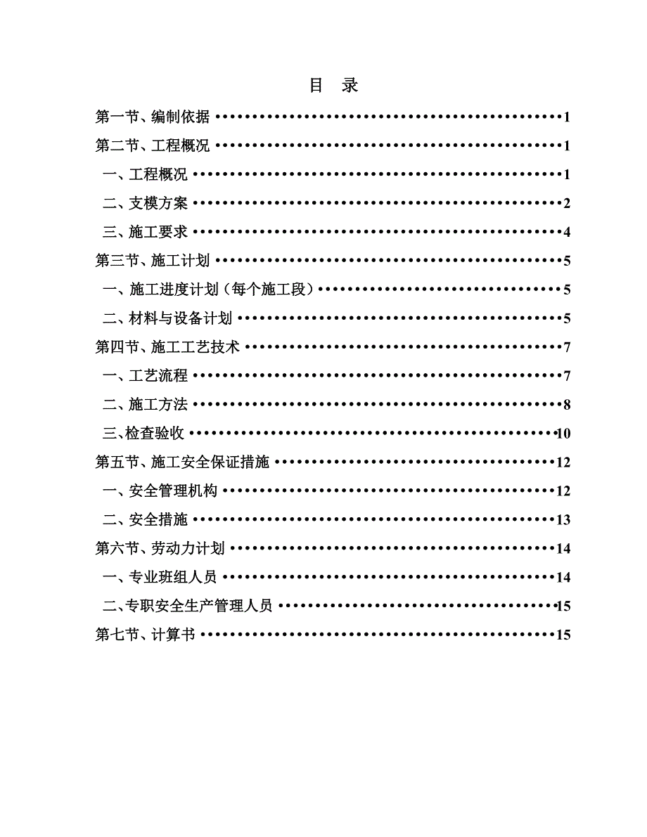 轮扣式钢管架支模工程_第1页