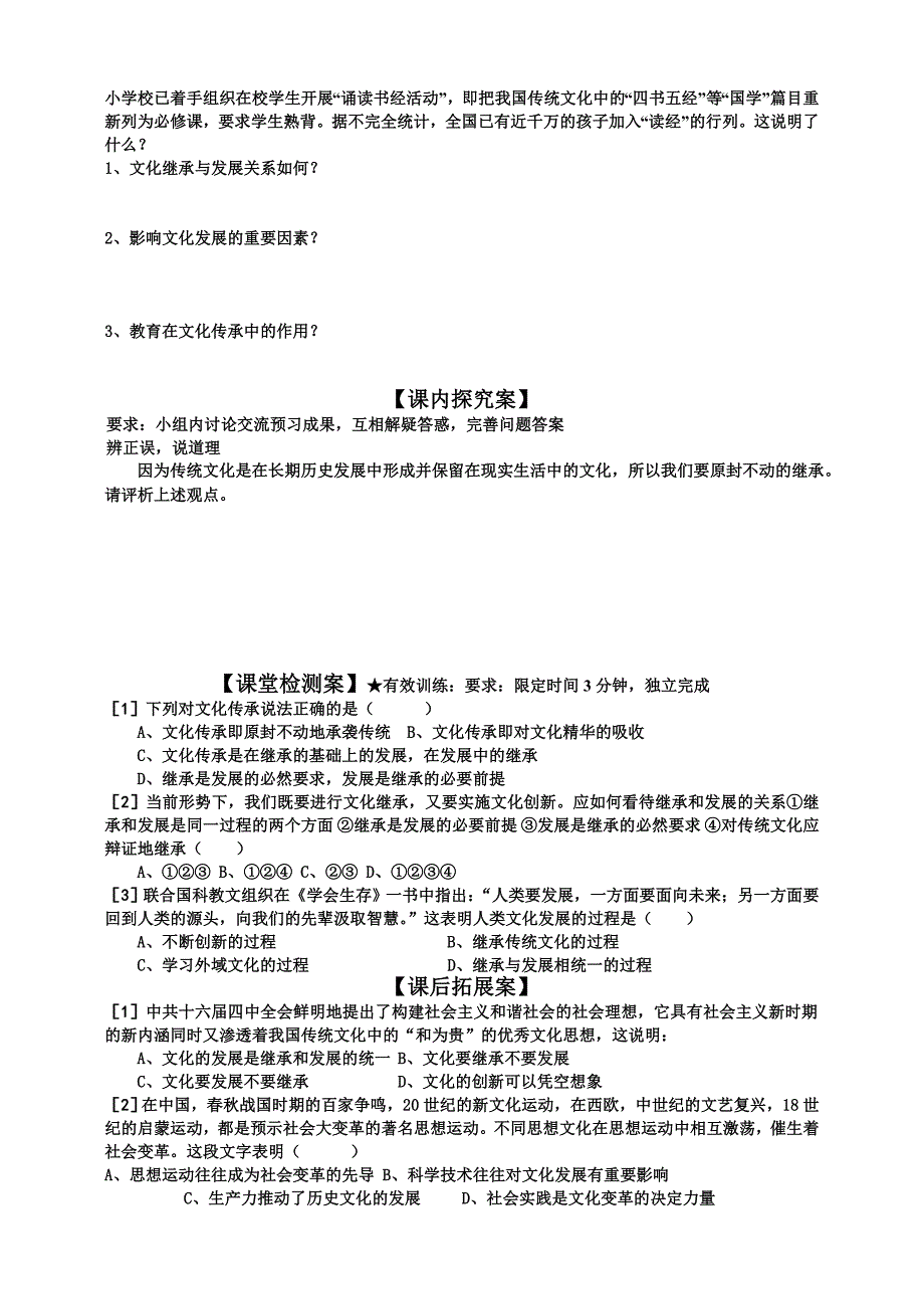 福建省福清西山学校高二政 治《文化生活》第四课 导学案_第3页