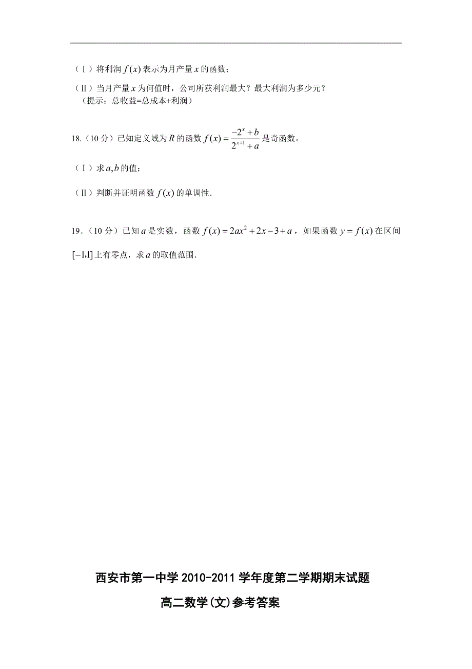 陕西省10-11学年高二下学期期末试题数学文_第3页