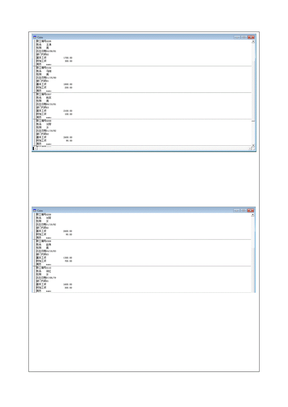 工程管理信息系统实验报告_第4页