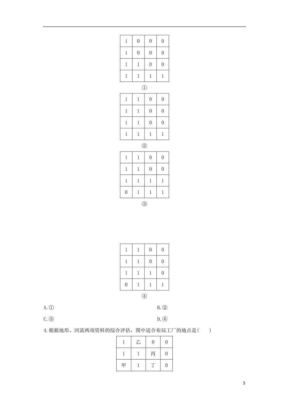 （浙江专版）2019版高考地理一轮复习 第三章 地理信息技术应用创新学案 必修3_第5页