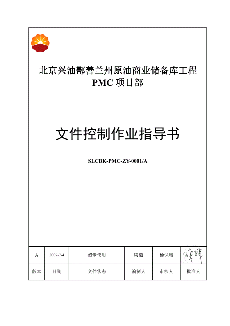 文件控制作业指导书_第1页