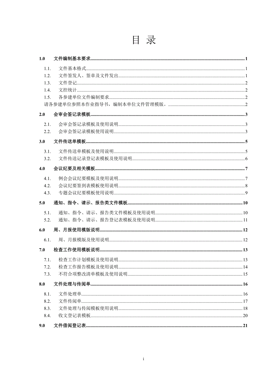 文件控制作业指导书_第2页