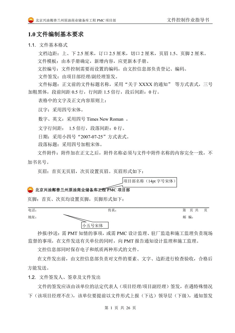 文件控制作业指导书_第3页