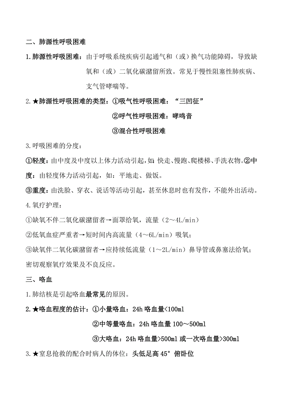 内科护理学--呼吸系统讲解_第2页