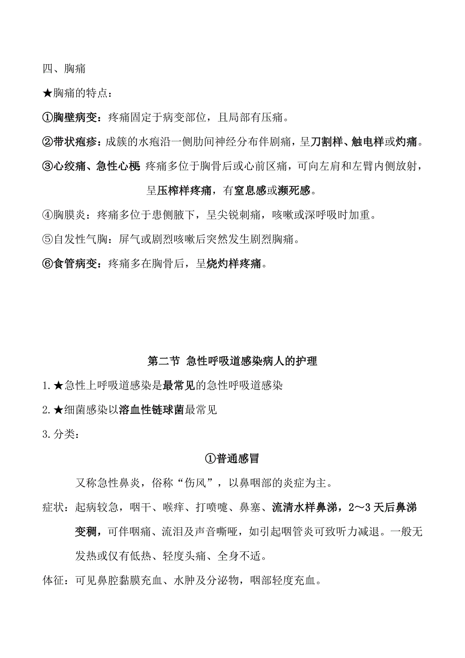 内科护理学--呼吸系统讲解_第3页