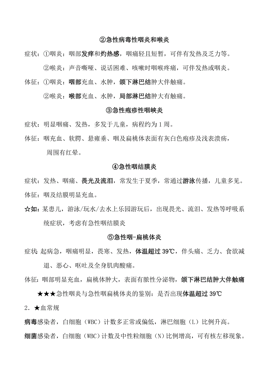 内科护理学--呼吸系统讲解_第4页