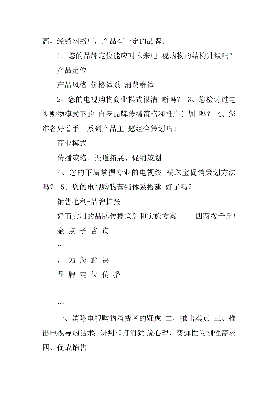 传播策划方案模板（精选5篇）_第3页