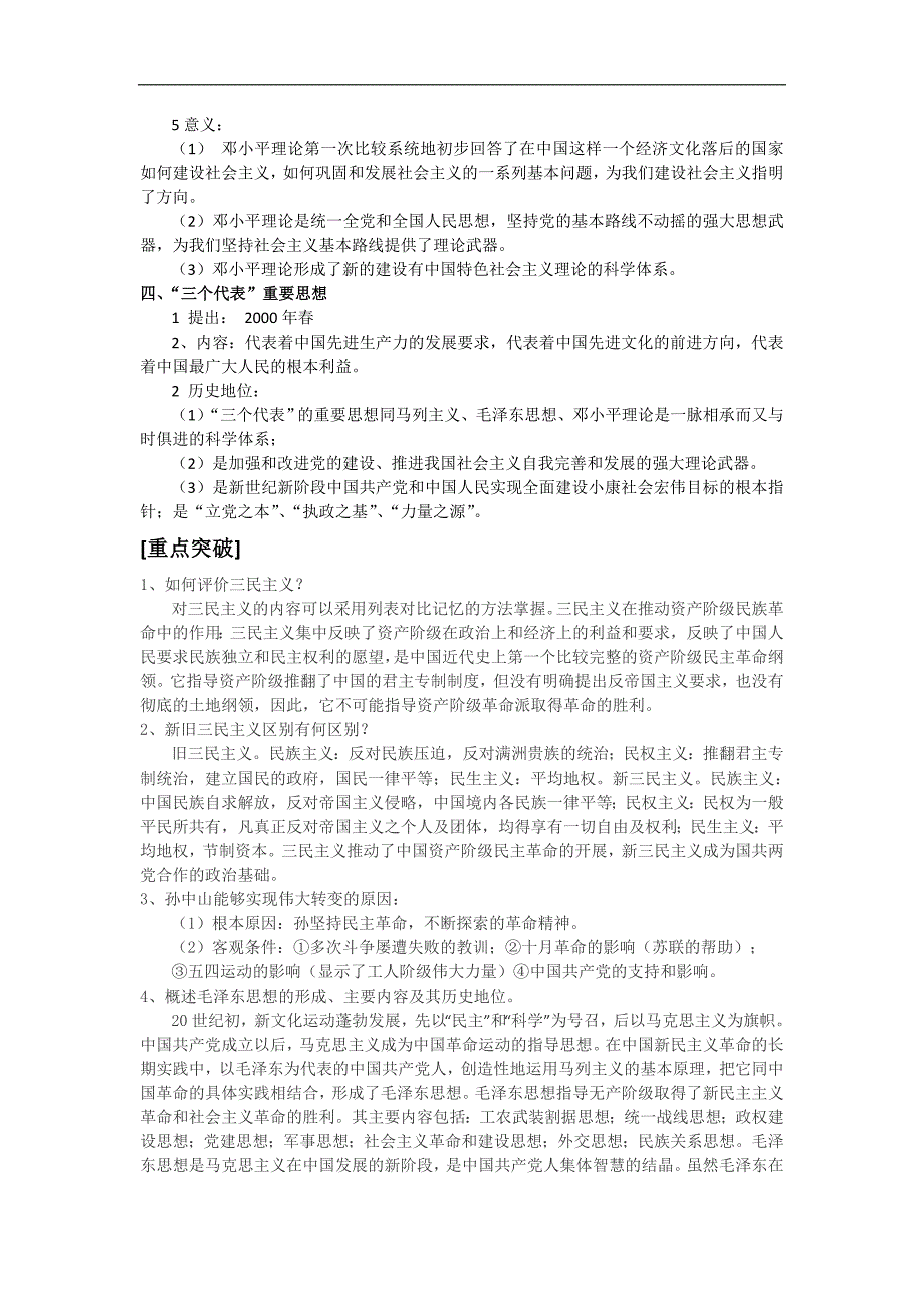 高二历史学练案：专题四 20世纪以来重大思想理论成果（人民版必修3）_第4页