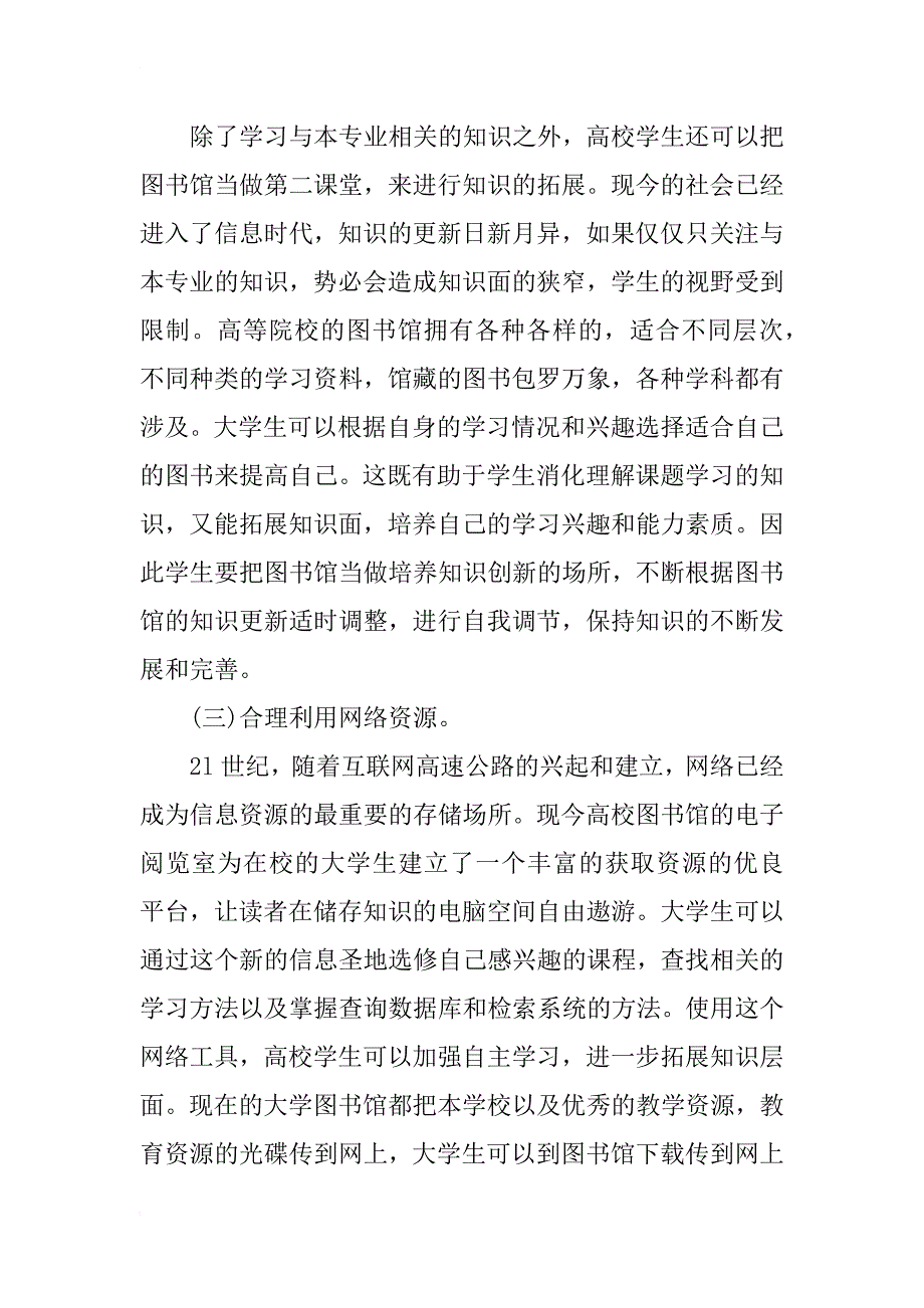 大学生在图书馆如何读书_第3页