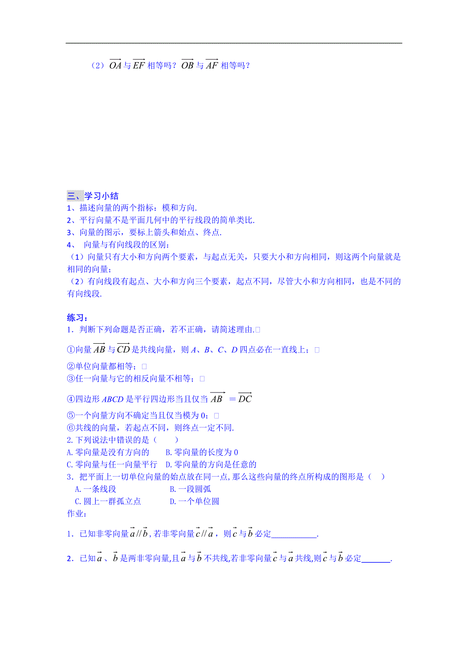 河北省高碑店市第三中学高三数学导学案：平面向量的其基本概念及线性运算_第2页