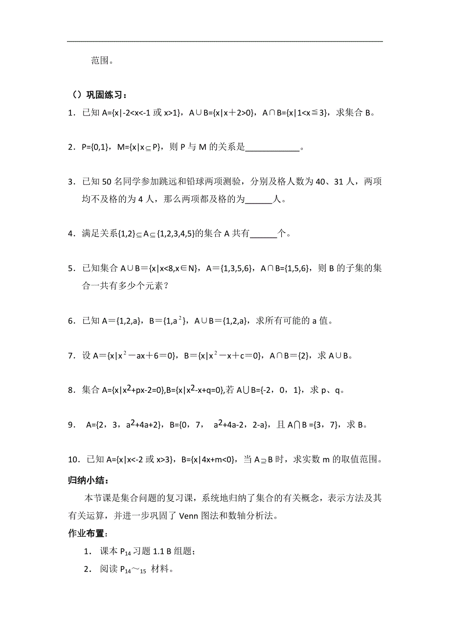 湖北省襄阳市襄州区第六中学高一数学人教a版必修1教案：6 集合复习课 _第2页