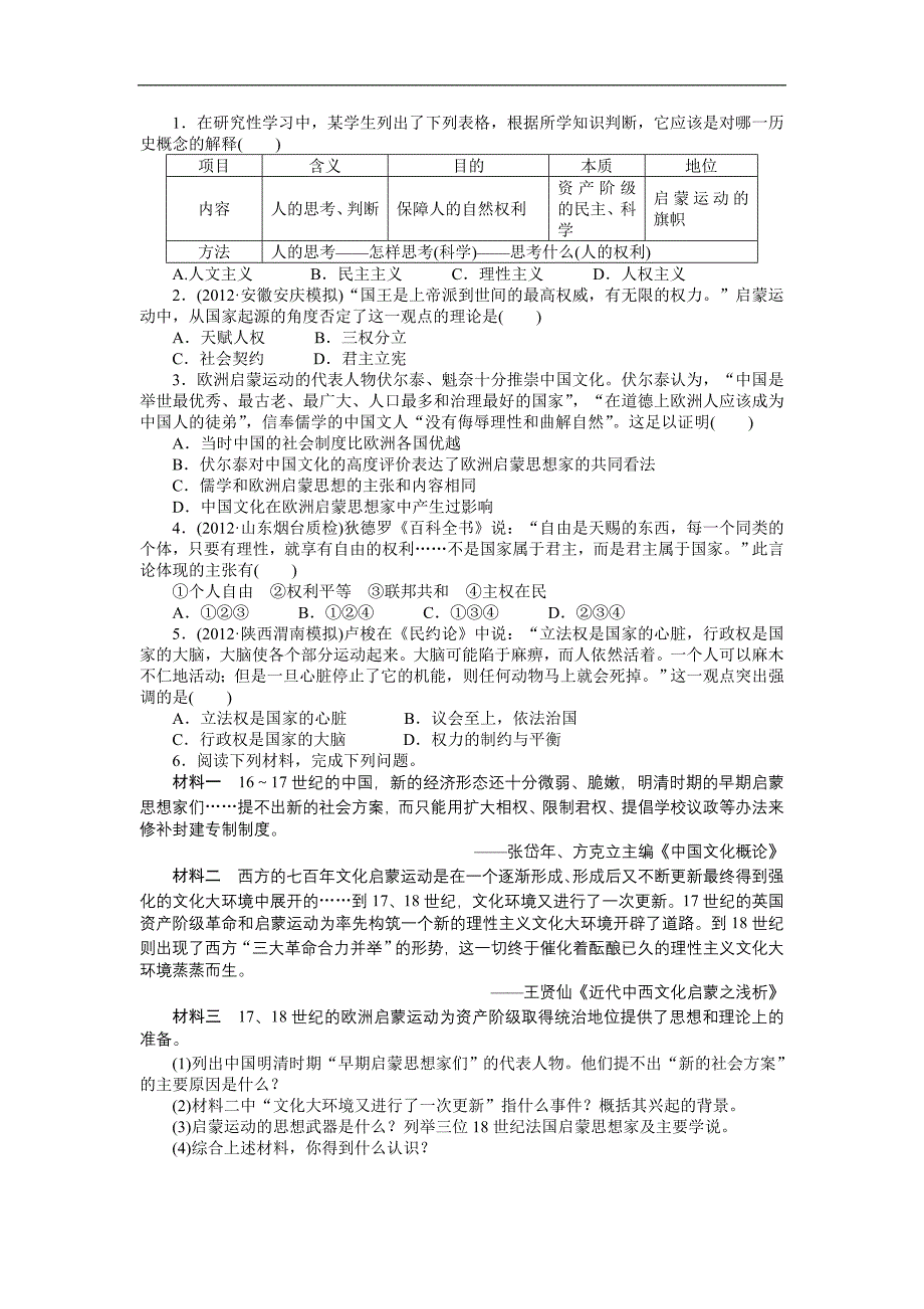 甘肃省金昌市第一中学高中历史必修三《启蒙运动》导学案_第4页