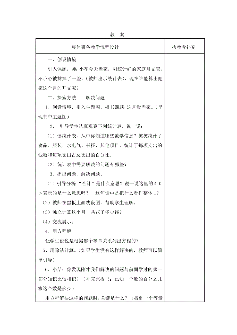 北师大版六年级数学上册《这月我当家》教学设计_第2页