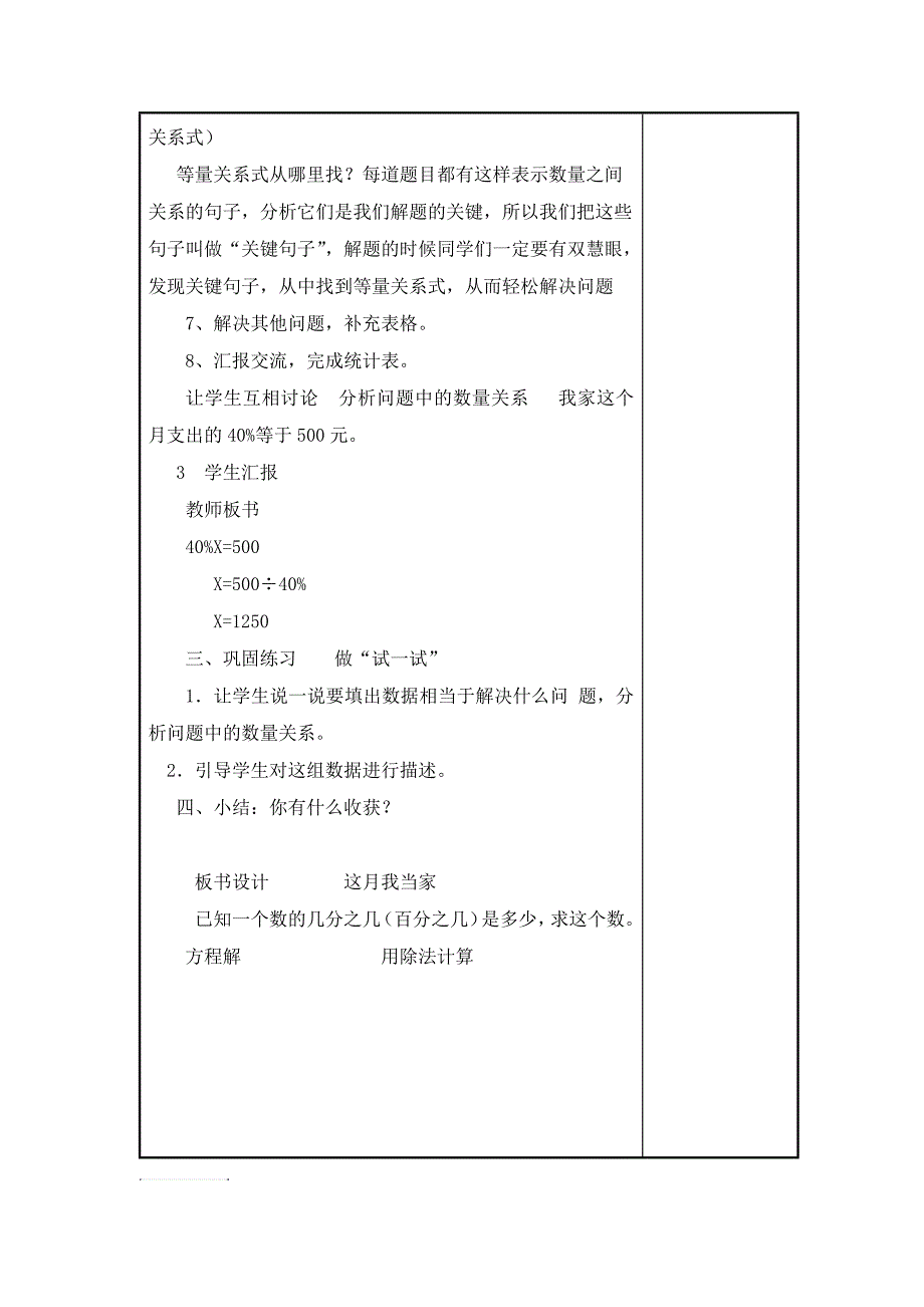 北师大版六年级数学上册《这月我当家》教学设计_第3页