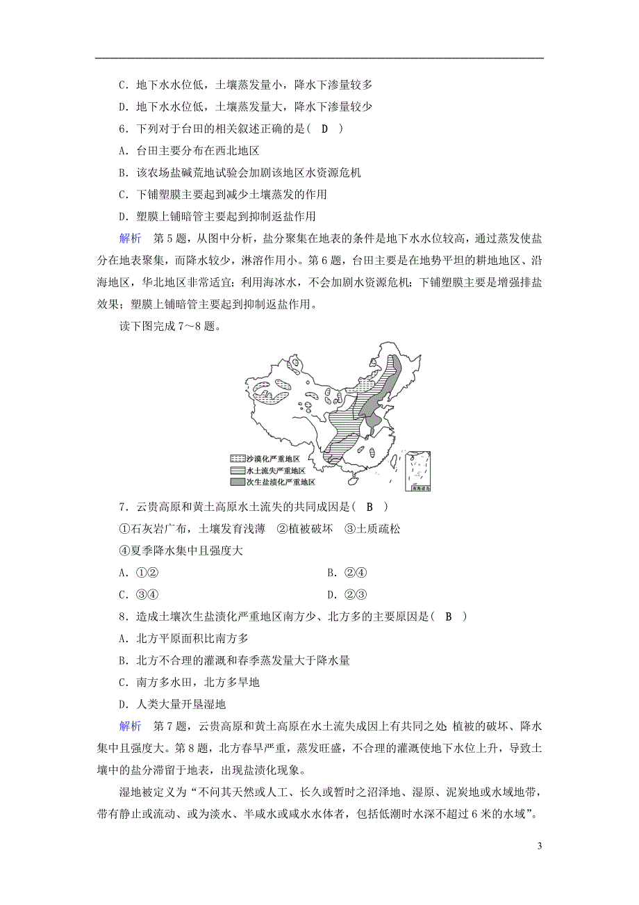 （全国通用版）2019版高考地理大一轮复习 第十五章 区域自然资源综合开发利用 课时达标36 能源资源的开发——以我国山西省为例_第3页