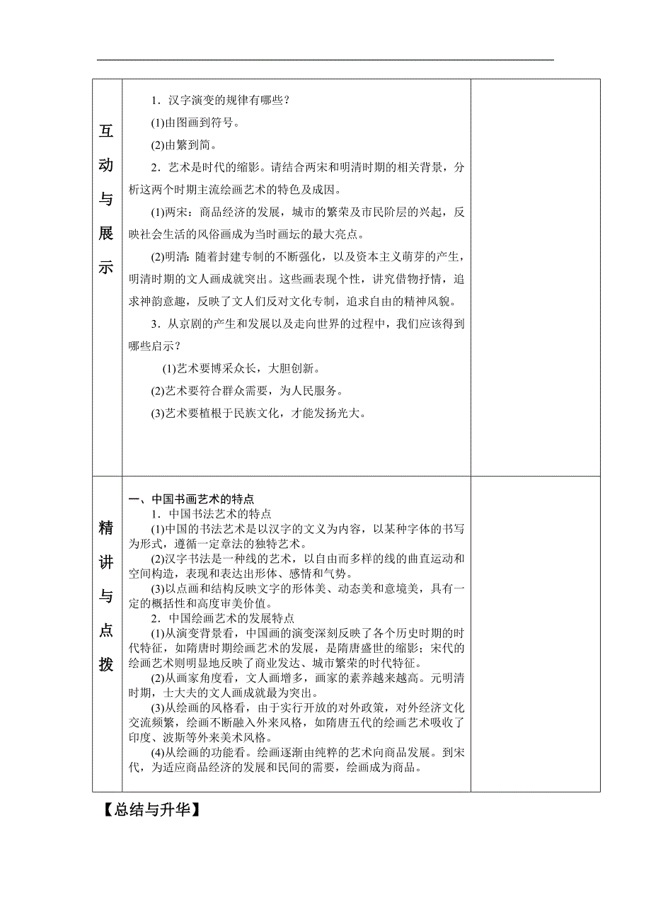 甘肃省金昌市第一中学高中历史必修三《充满魅力的书画和戏曲艺术 》导学案_第3页