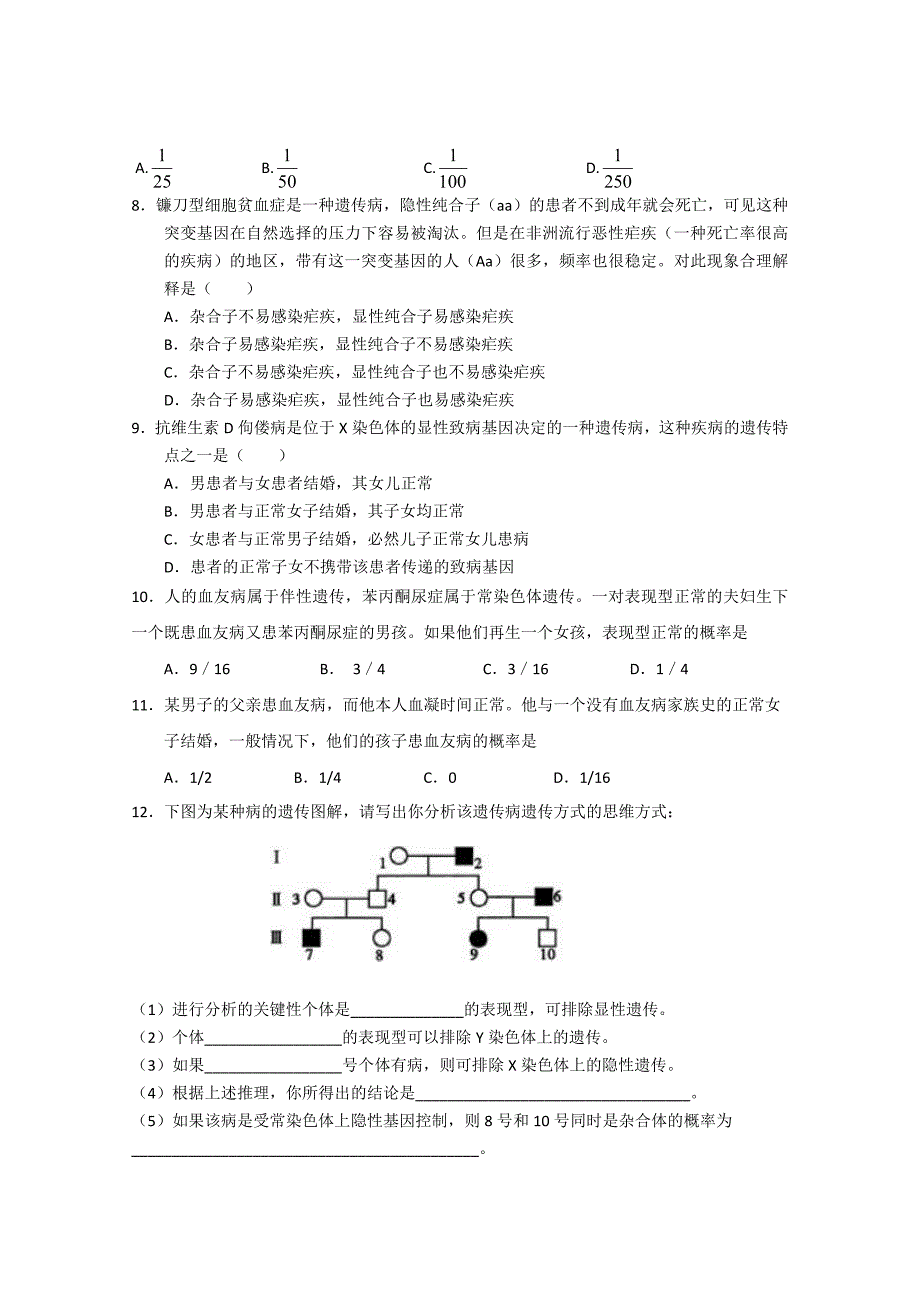 生物：8.4《人类遗传病和遗传病的预防》学案（2）（沪科版第三册）_第3页