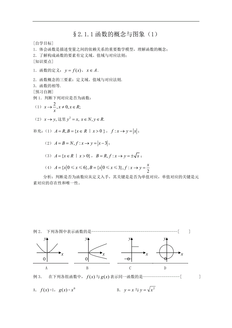 高中数学：2.2.1函数的概念与图象 学案 （北师大必修1）_第1页