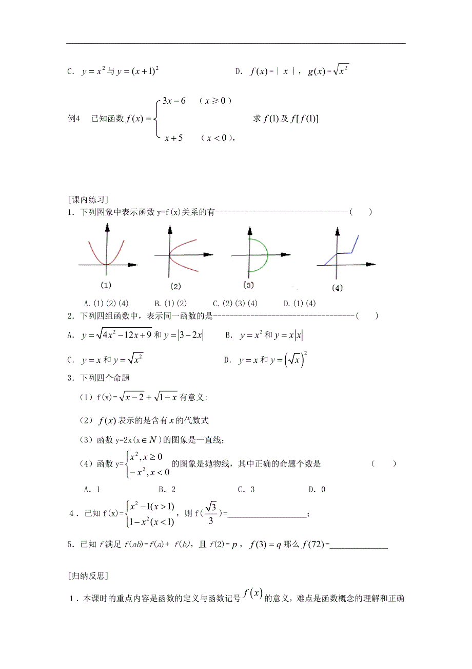 高中数学：2.2.1函数的概念与图象 学案 （北师大必修1）_第2页