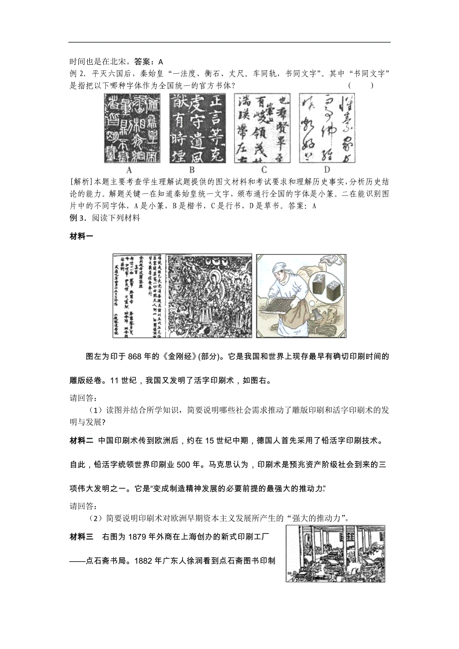 高考历史复习配套学案：科技成就、京剧以及汉字与书画_第3页