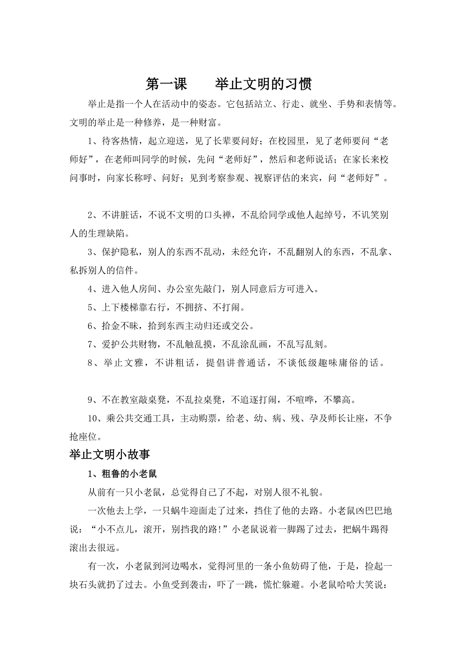 (校本教材)行为习惯_第1页