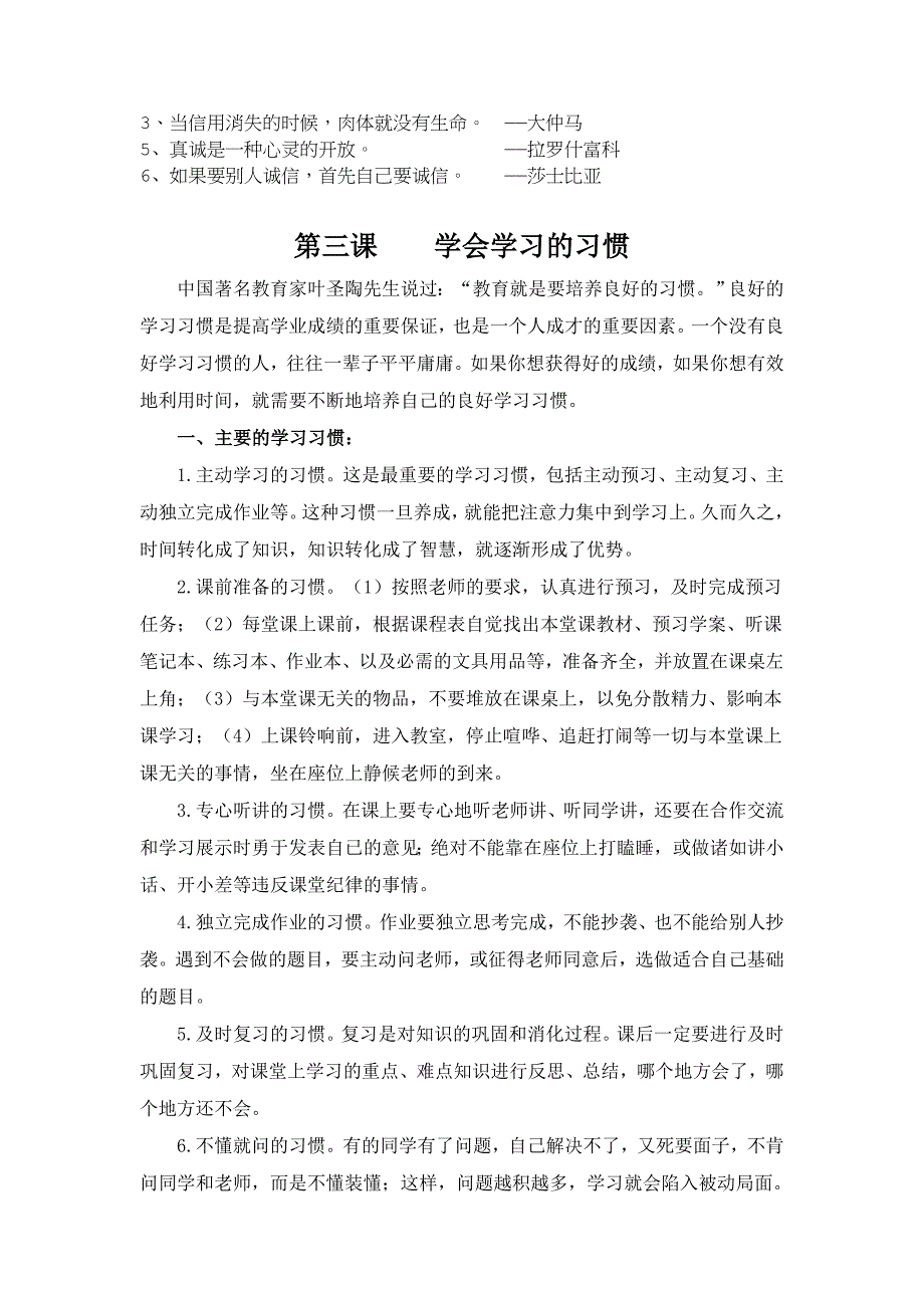 (校本教材)行为习惯_第4页