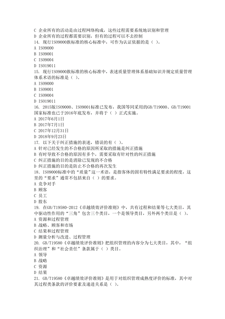 2017年最新全面质量管理知识竞赛答题(附答案),不容错过_第3页