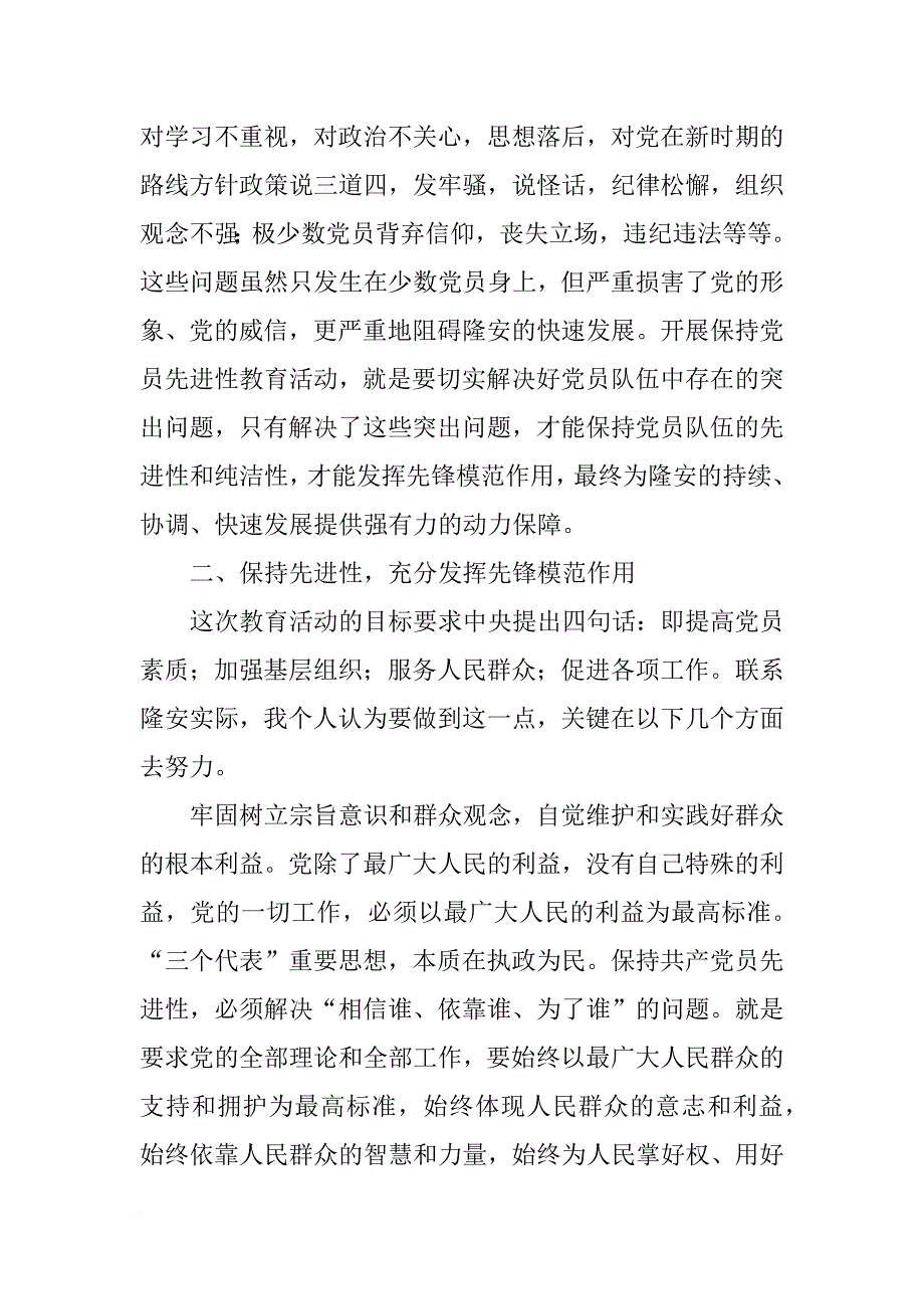 为构建--和谐社会当好先锋做好表率－－县委书记_1_第2页