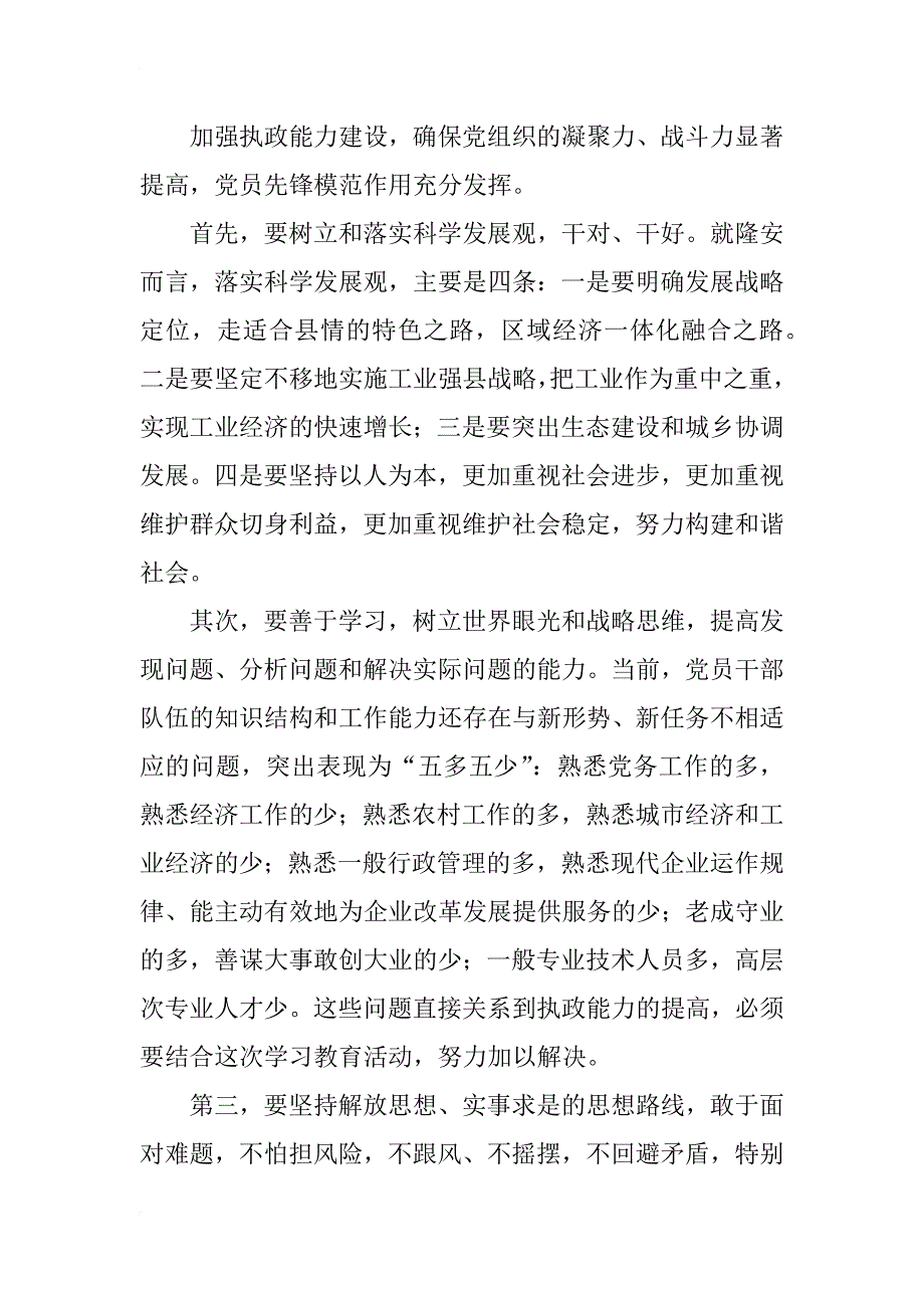 为构建--和谐社会当好先锋做好表率－－县委书记_1_第4页