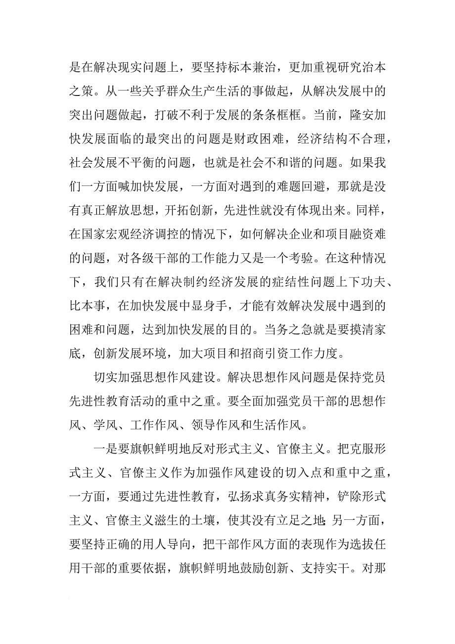 为构建--和谐社会当好先锋做好表率－－县委书记_1_第5页