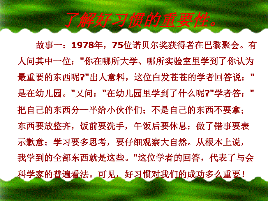 六年级【ppt】习惯养成主题班会---六年级_第4页