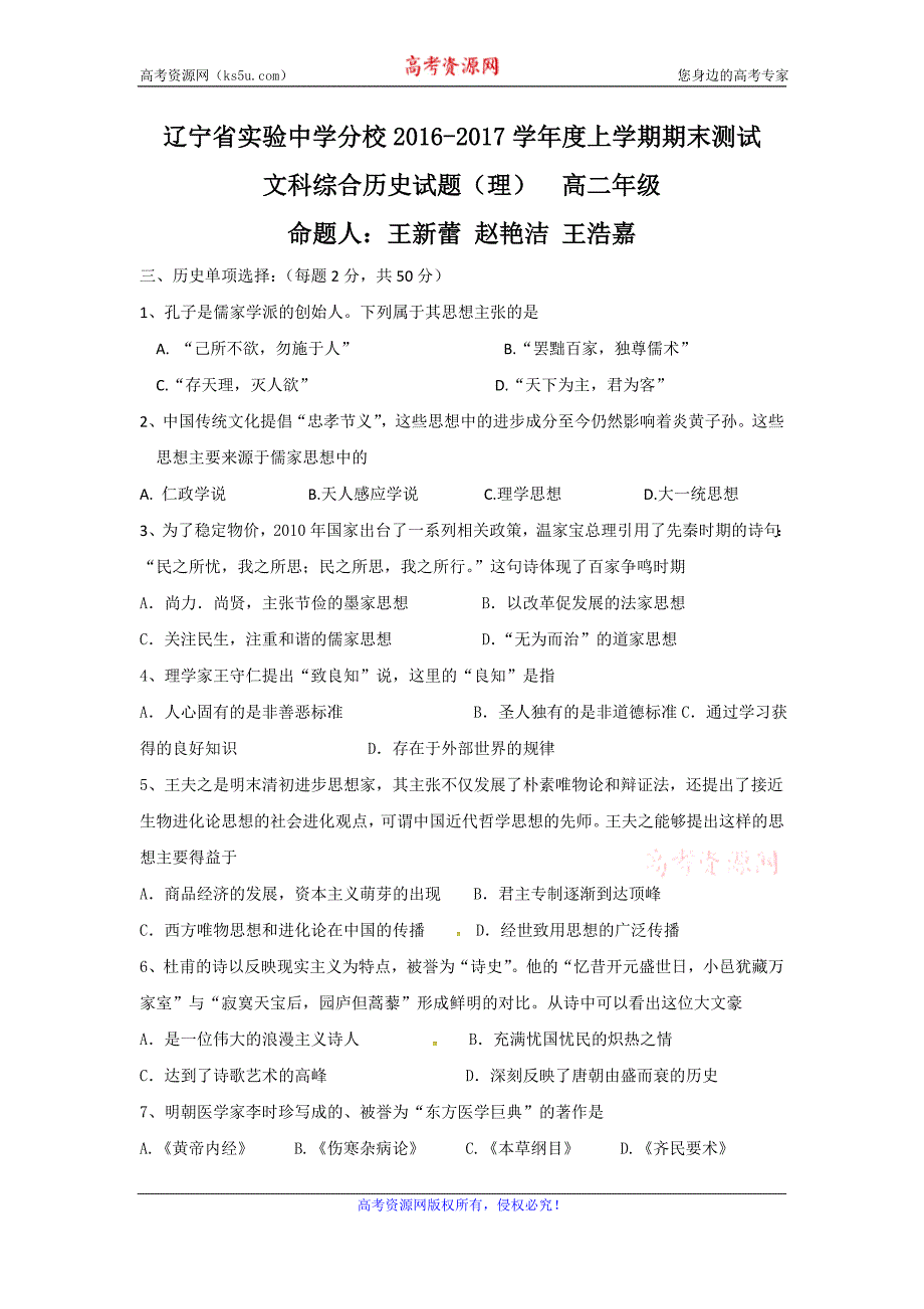 分校2016-2017学年高二上学期期末考试文科综合历史试题（理科） word版含答案_第1页