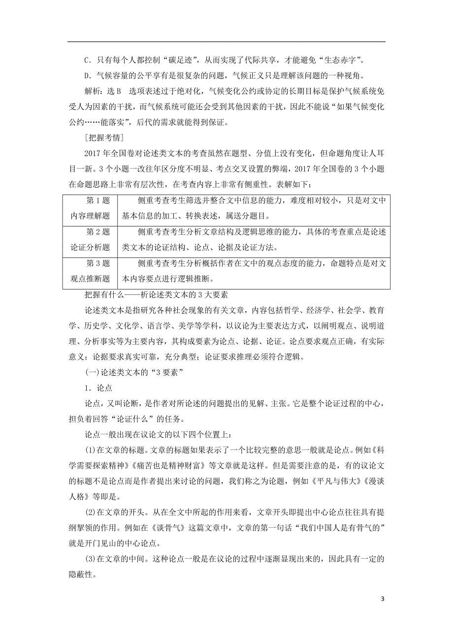 （全国通用版）2019版高考语文一轮复习 专题七 论述类文本阅读 第1讲 专题启动-印象“大论述”，文体胸有竹_第3页