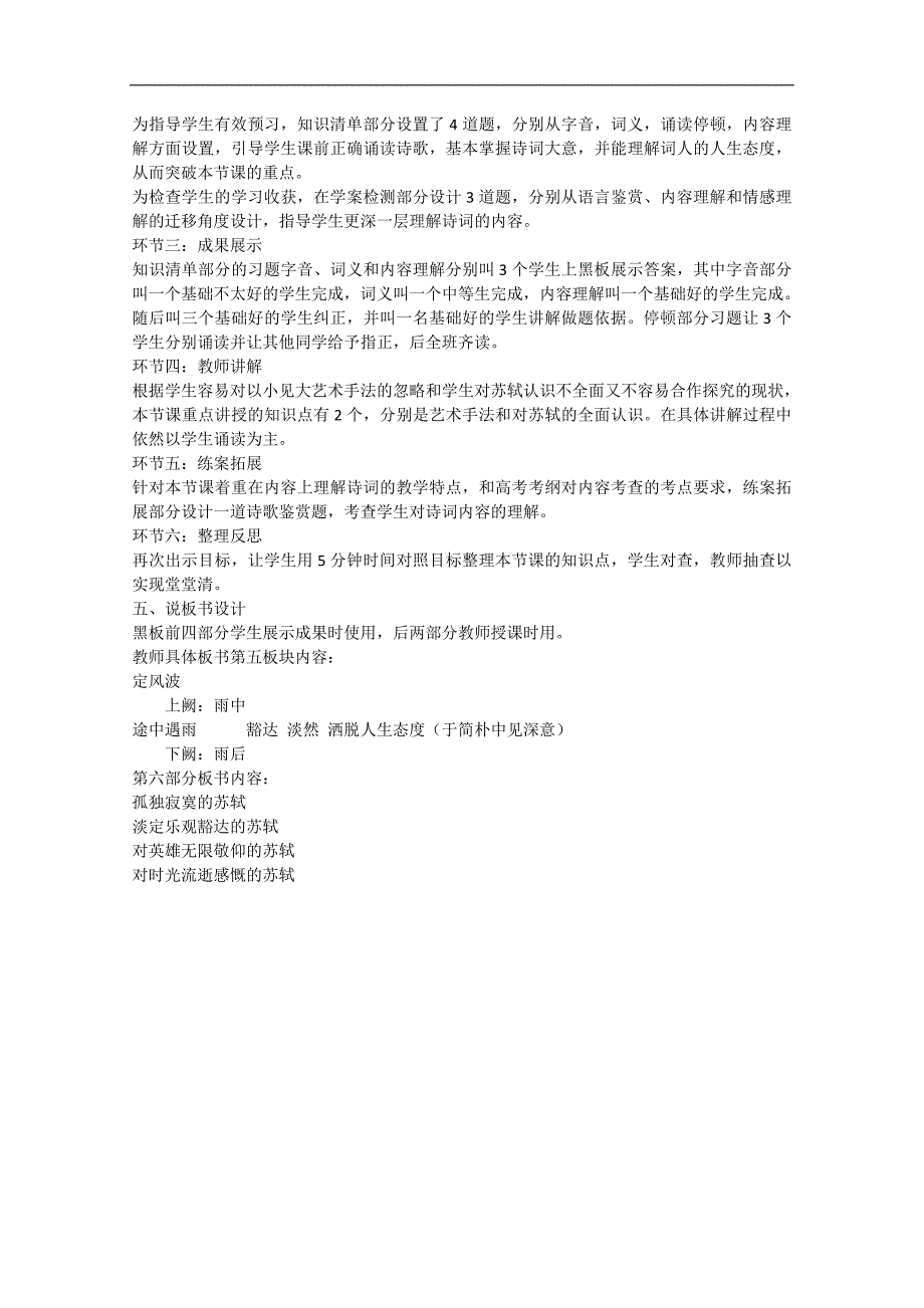 陕西省澄城王庄中学高一语文《定风波》说课稿》学案_第2页