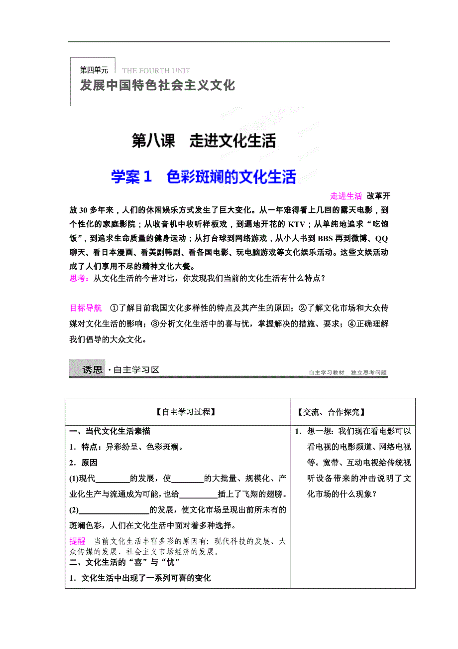 海南省海口市第十四中学高中政 治必修三导学案：11第八课走进文化生活_第1页