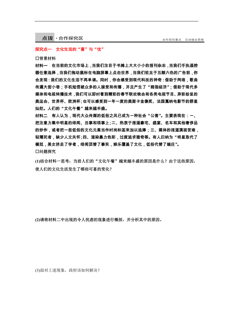 海南省海口市第十四中学高中政 治必修三导学案：11第八课走进文化生活_第3页