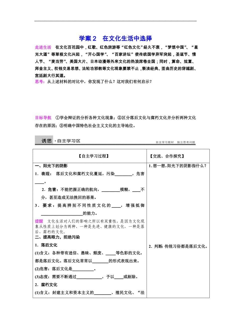 海南省海口市第十四中学高中政 治必修三导学案：11第八课走进文化生活_第5页