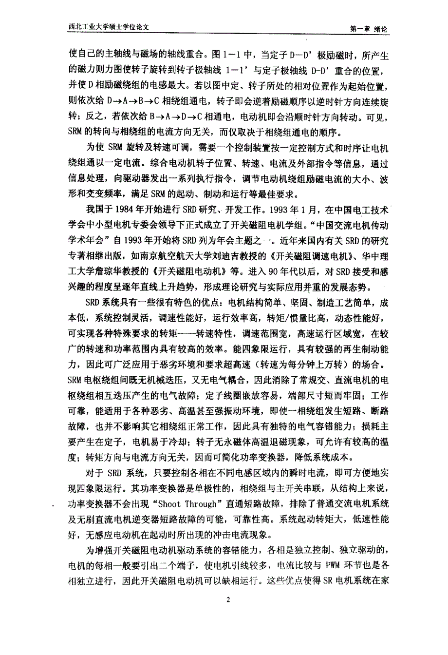 开关磁阻电动机故障诊断与容错控制研究_第2页