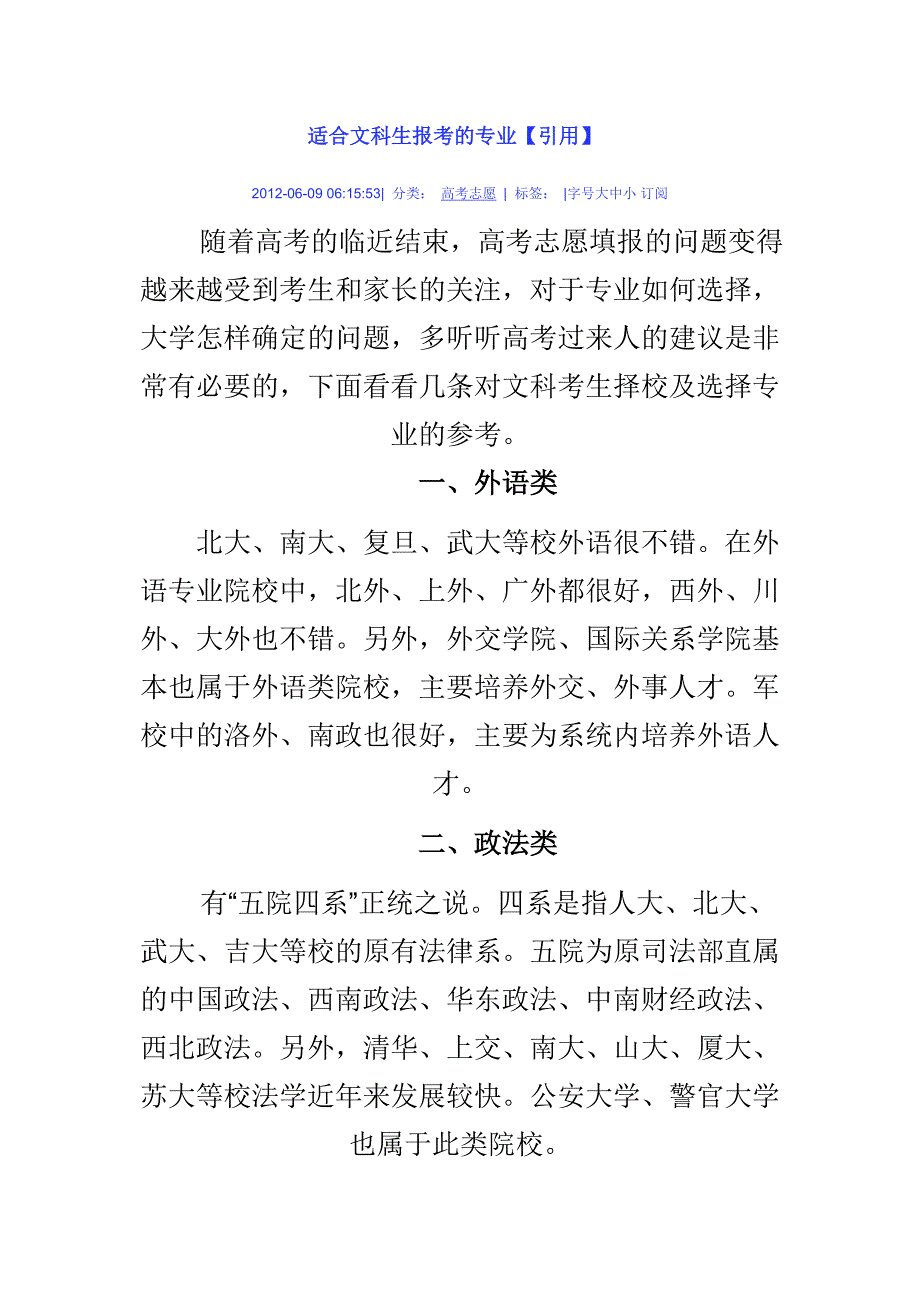 适合文科生报考的专业_第1页