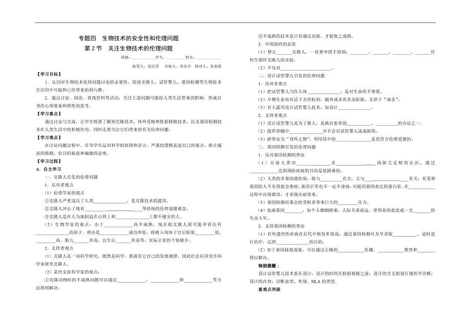 高二年级生物导学指引选修3（十三）选修班_第1页