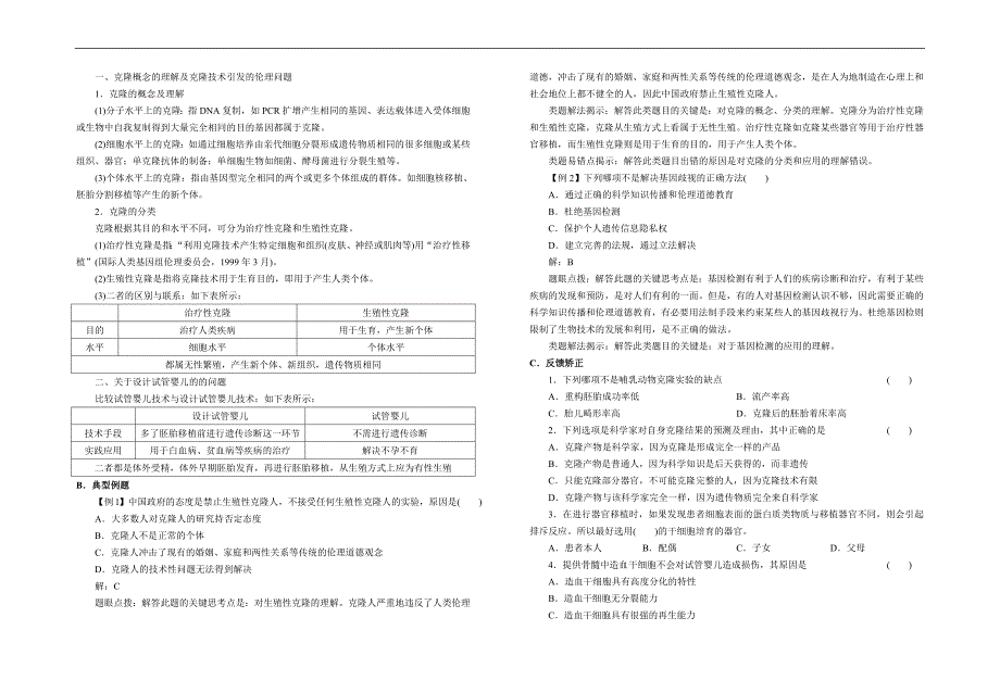 高二年级生物导学指引选修3（十三）选修班_第2页