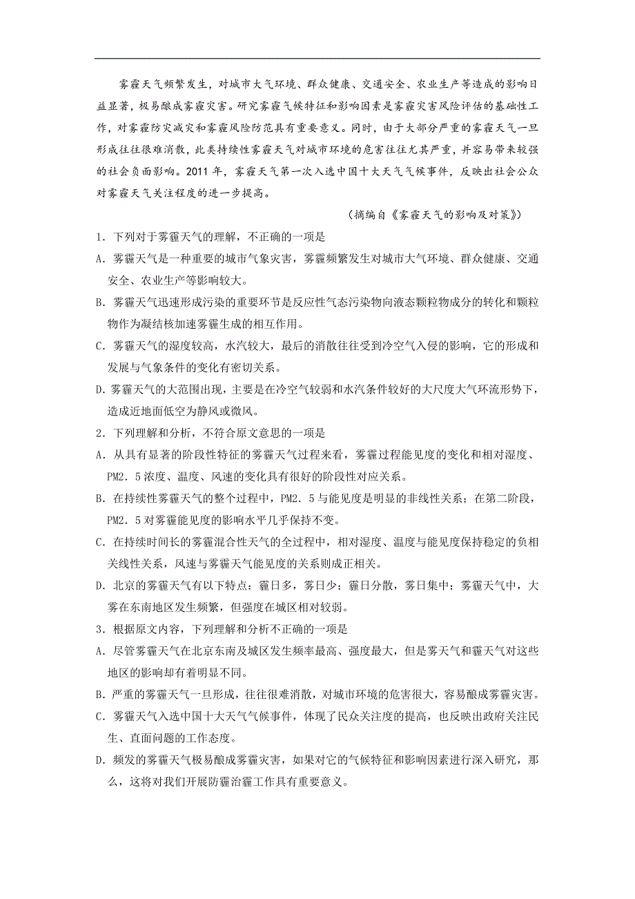 湖北省宜昌市部分重点中学2016-2017学年高二上学期期末考试语文试题 word版含答案_第2页