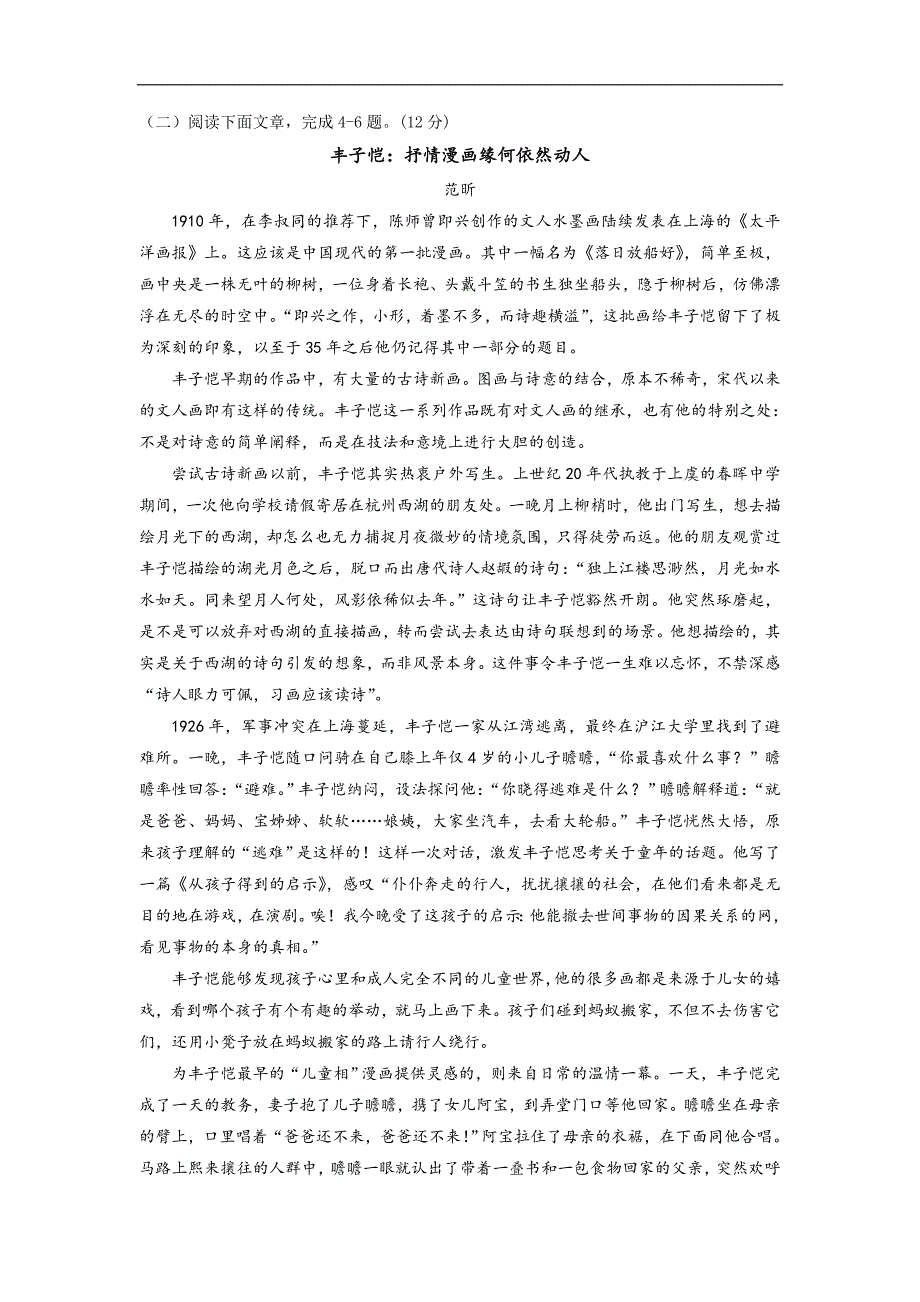 湖北省宜昌市部分重点中学2016-2017学年高二上学期期末考试语文试题 word版含答案_第3页