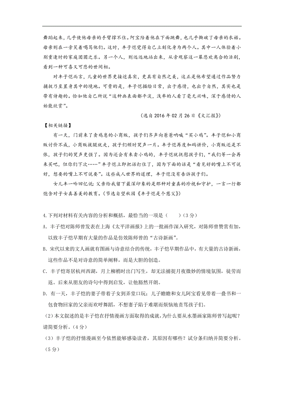 湖北省宜昌市部分重点中学2016-2017学年高二上学期期末考试语文试题 word版含答案_第4页