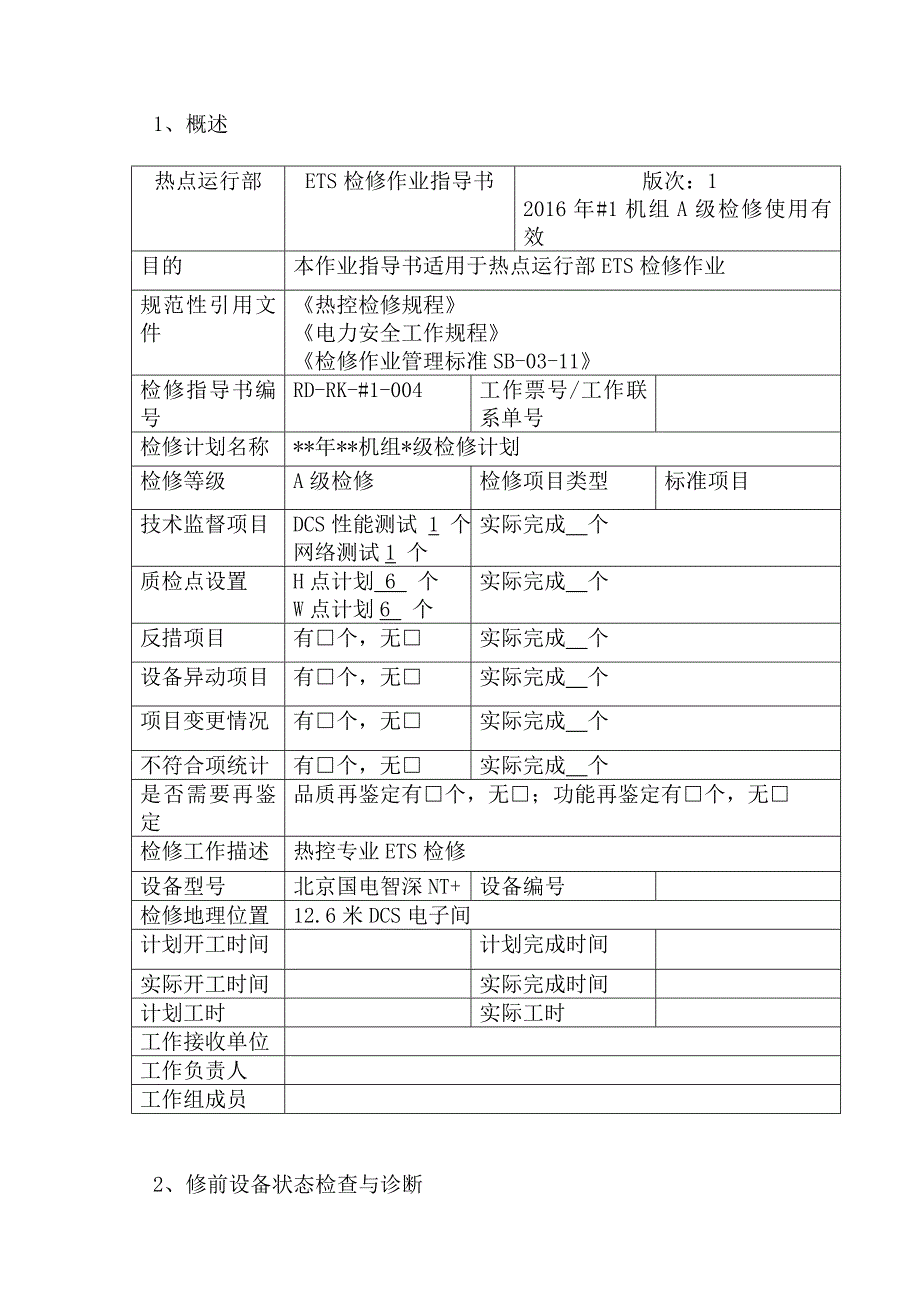 ets系统检查和维护作业指导书_第3页