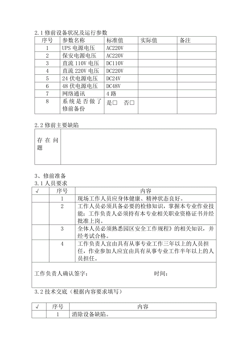 ets系统检查和维护作业指导书_第4页